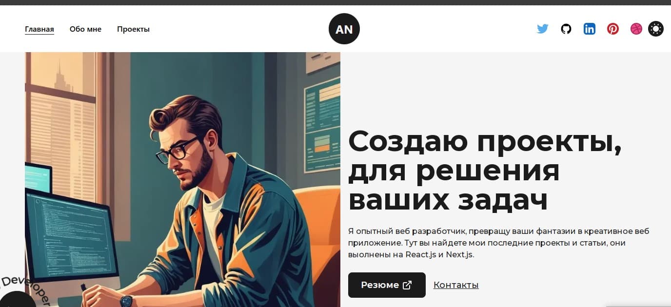 Портфолио сайт