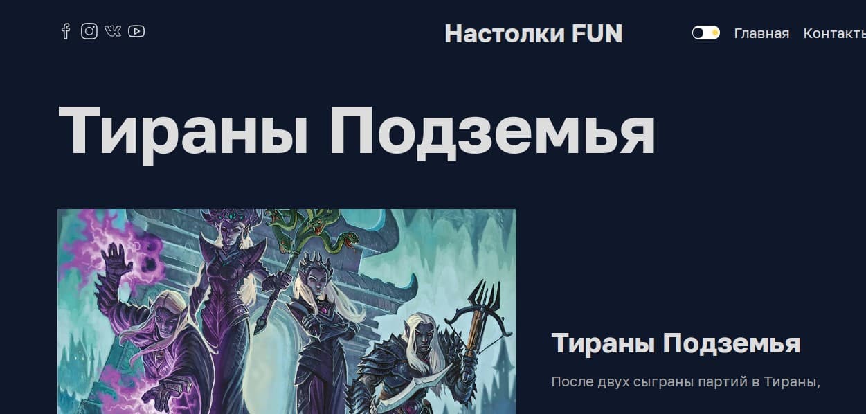 Настолки FUN